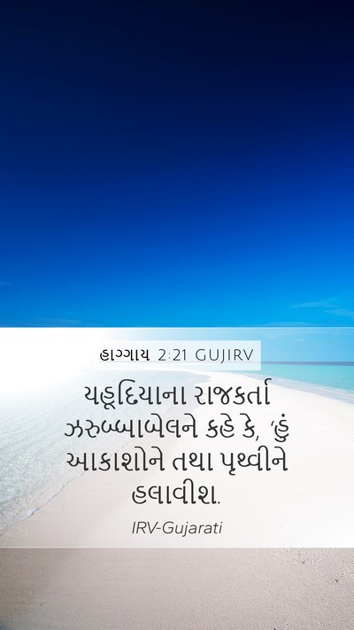 હાગ્ગાય 2:21 GUJIRV Bible Verse Image