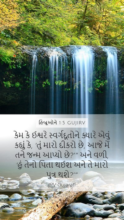 હિબ્રૂઓને 1:5 GUJIRV Bible Verse Image