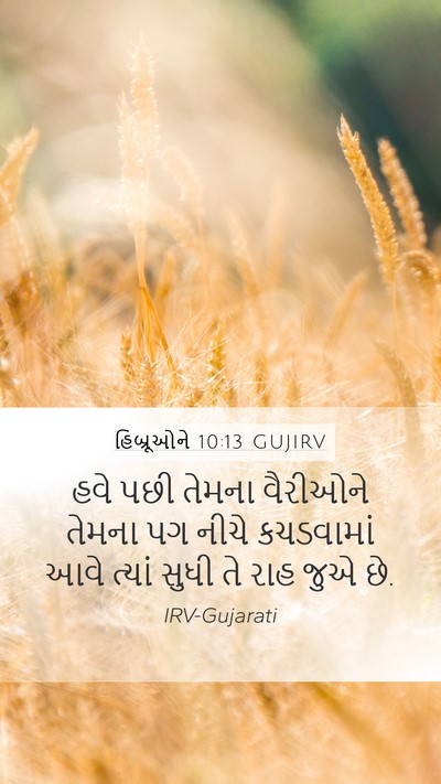 હિબ્રૂઓને 10:13 GUJIRV Bible Verse Image