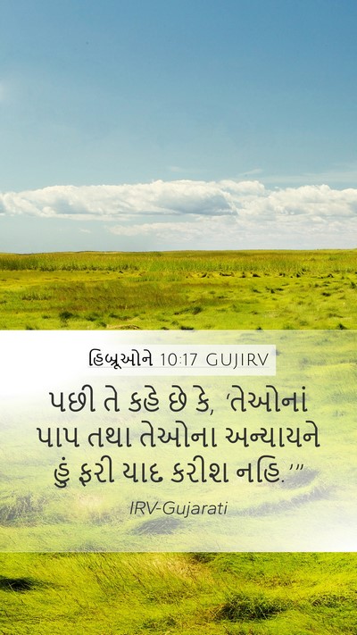 હિબ્રૂઓને 10:17 GUJIRV Bible Verse Image