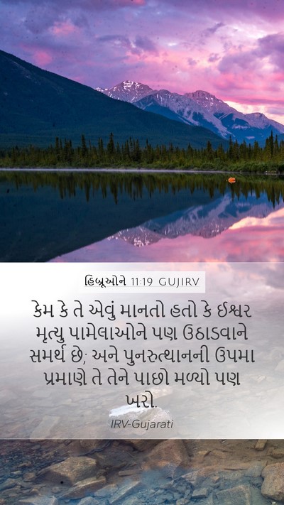 હિબ્રૂઓને 11:19 GUJIRV Bible Verse Image