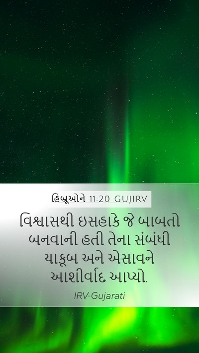 હિબ્રૂઓને 11:20 GUJIRV Bible Verse Image