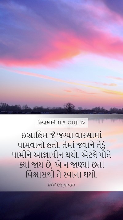 હિબ્રૂઓને 11:8 GUJIRV Bible Verse Image