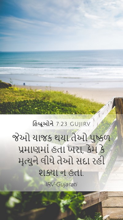 હિબ્રૂઓને 7:23 GUJIRV Bible Verse Image