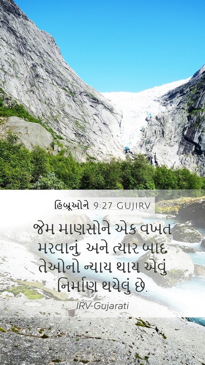 હિબ્રૂઓને 9:27 GUJIRV Bible Verse Image