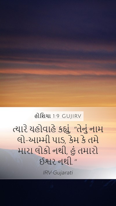 હોશિયા 1:9 GUJIRV Bible Verse Image
