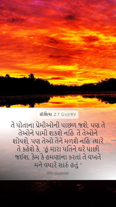હોશિયા 2:7 GUJIRV Bible Verse Image