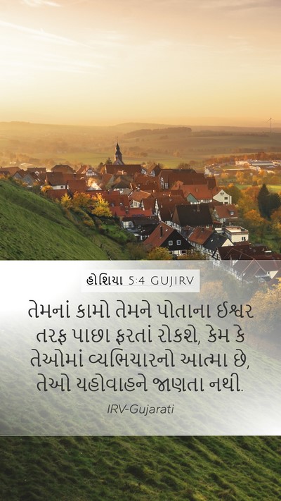 હોશિયા 5:4 GUJIRV Bible Verse Image