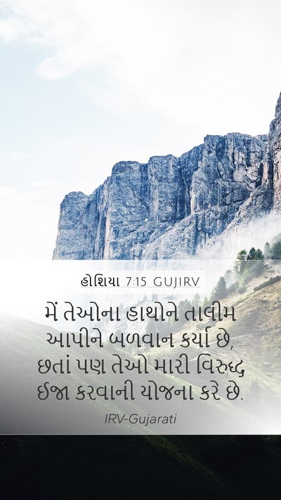 હોશિયા 7:15 GUJIRV Bible Verse Image