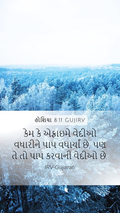 હોશિયા 8:11 GUJIRV Bible Verse Image