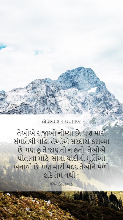 હોશિયા 8:4 GUJIRV Bible Verse Image